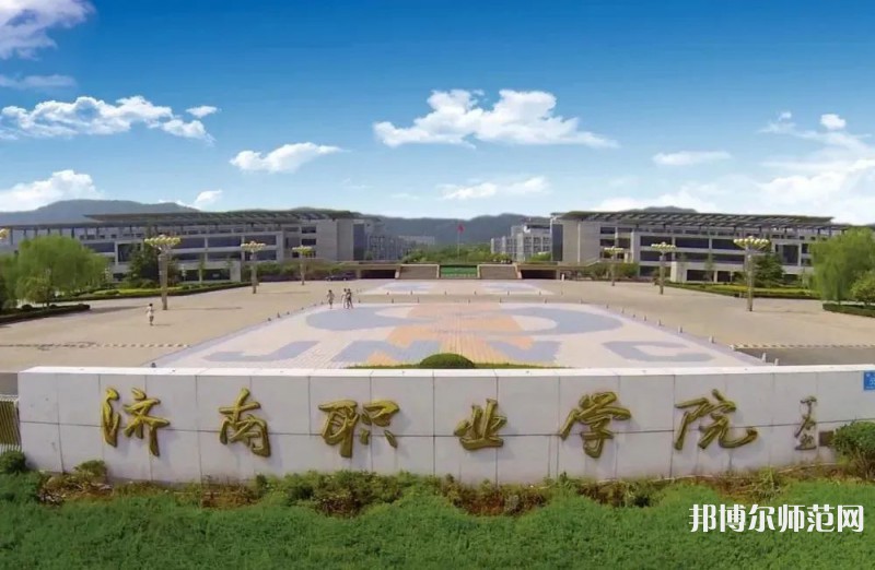 濟南職業(yè)師范學(xué)院彩石校區(qū)2023年報名條件、招生要求、招生對象 