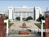新疆大學(xué)師范學(xué)院2023年怎么樣、好不好