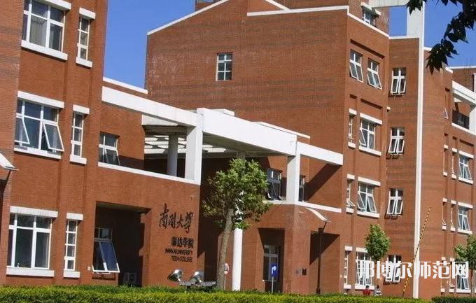 南開師范大學(xué)泰達校區(qū)2023年報名條件、招生要求、招生對象