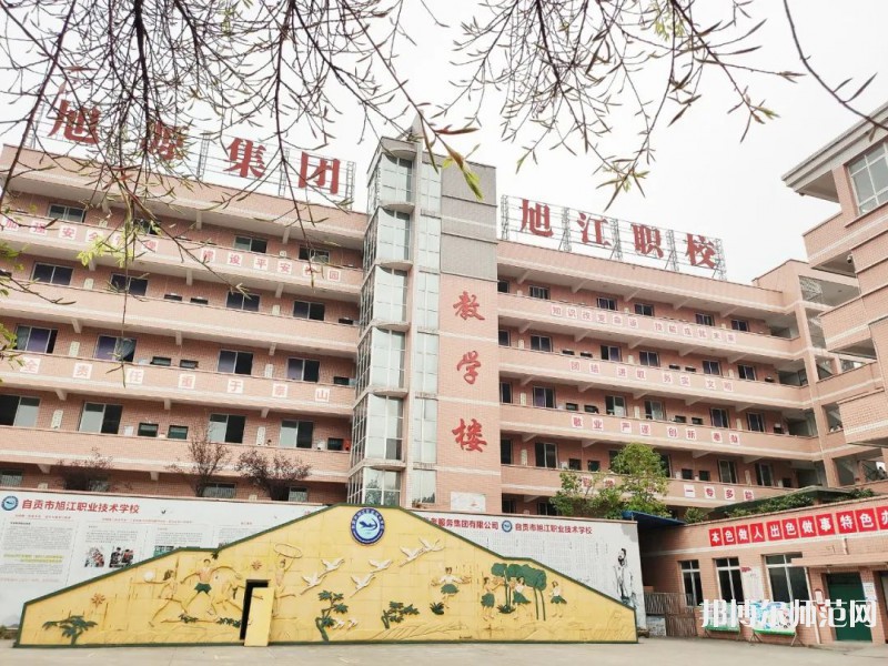 自貢旭江幼師職業(yè)技術學校2023年報名條件、招生要求、招生對象