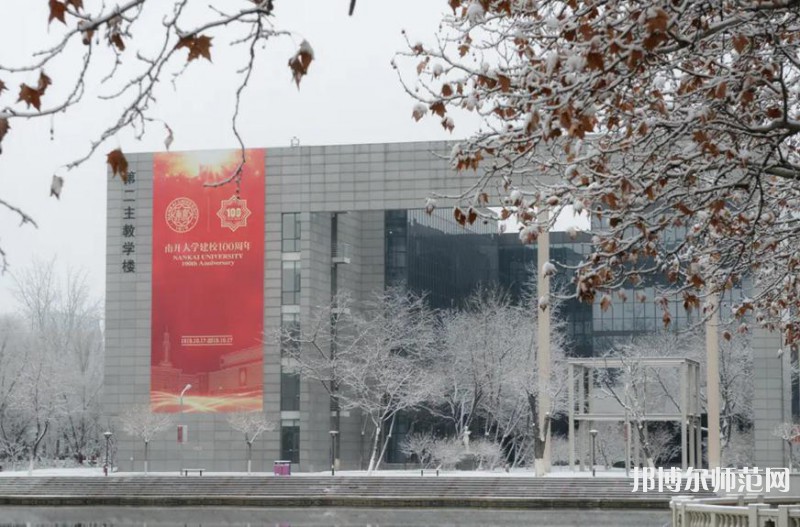 南開大學(xué)八里臺(tái)校區(qū)2023年報(bào)名條件、招生要求、招生對(duì)象
