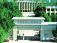 伊犁師范學(xué)院2023年怎么樣、好不好