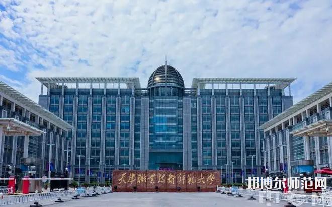 天津職業(yè)技術(shù)師范大學(xué)2023年報名條件、招生要求、招生對象