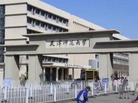 天津師范大學(xué)2023年怎么樣、好不好