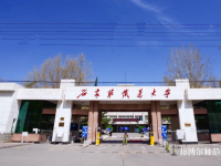 石家莊鐵道師范大學(xué)南校區(qū)2023年報(bào)名條件、招生要求、招生對(duì)象