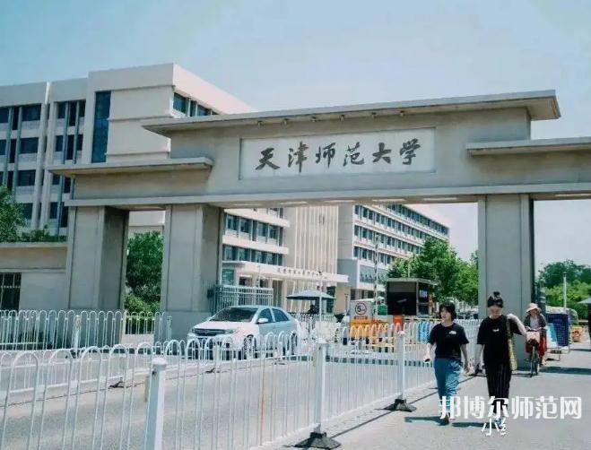 天津師范大學(xué)2023年報(bào)名條件、招生要求、招生對(duì)象