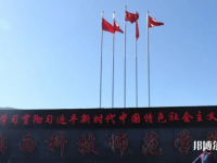 滇西科技師范學(xué)院2023年怎么樣、好不好