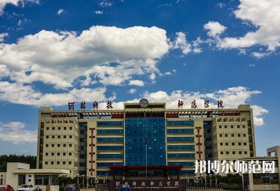 河北科技師范大學2023年報名條件、招生要求、招生對象