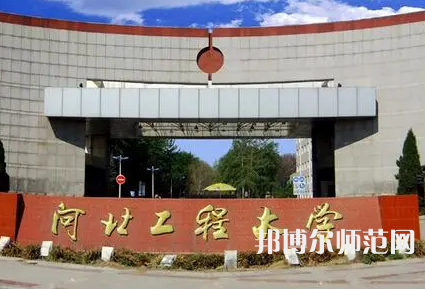 河北工程師范大學(xué)主校區(qū)2023年報(bào)名條件、招生要求、招生對(duì)象