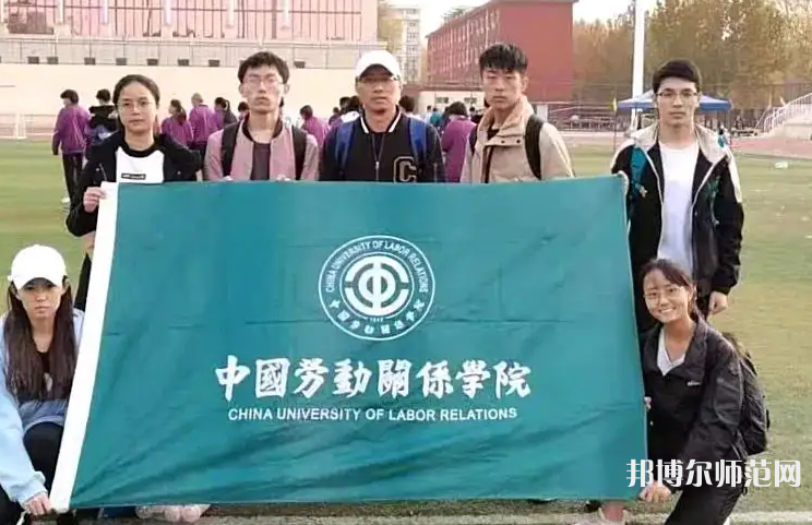 中國勞動關系師范學院涿州校區(qū)2023年報名條件、招生要求、招生對象
