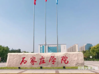 石家莊師范學(xué)院北校區(qū)2023年報(bào)名條件、招生要求、招生對(duì)象