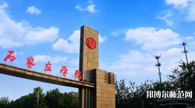 石家莊師范學(xué)院南校區(qū)2023年怎么樣、好不好