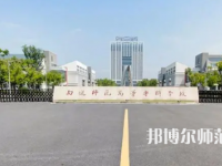 2023年南通師范高等?？茖W(xué)校是民辦大學(xué)還是公辦