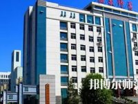 2023年陽(yáng)泉師范高等?？茖W(xué)校是民辦大學(xué)還是公辦