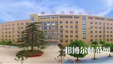 2023年馬鞍山幼兒師范學(xué)校報名條件、招生對象