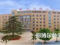2023年馬鞍山幼兒師范學(xué)校報(bào)名條件、招生對(duì)象