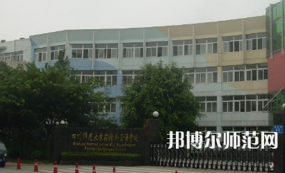 2023年四川師范大學(xué)實驗外國語學(xué)校報名條件、招生對象