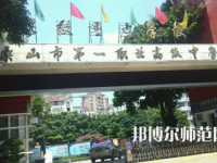 2023年樂山第一幼兒師范職業(yè)高級中學(xué)報名條件、招生對象