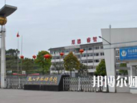 2023年都江堰幼師職業(yè)中學報名條件、招生對象