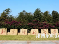 2023年北京師范大學(xué)報(bào)名條件、招生對(duì)象