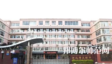 2023年河北師范大學(xué)附屬中學(xué)報(bào)名條件、招生對(duì)象