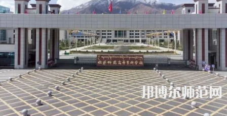2023年拉薩師范高等?？茖W(xué)校法律文秘專業(yè)介紹