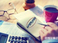 重慶渝中區(qū)幼師職業(yè)教育中心介紹、地址