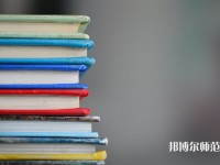 固安幼師職教中心介紹、地址