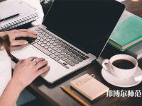 內(nèi)江宏昌幼兒師范職業(yè)技術(shù)學(xué)校介紹、地址
